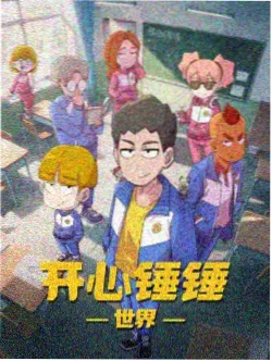 间谍过家家